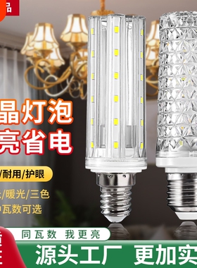 led水晶玉米灯泡超亮节能灯e14e27螺口三色变光吊灯客厅护眼照明