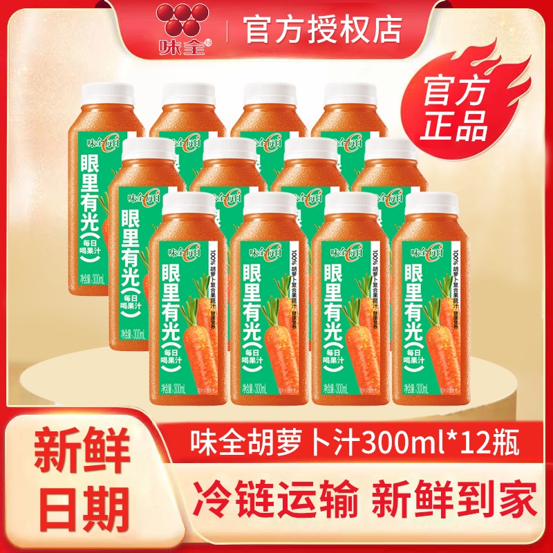 味全每日C果汁300ml12瓶葡萄汁杨梅汁石榴汁胡萝卜汁100%果蔬汁