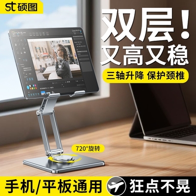 平板支架多功能旋转|千人加购