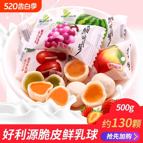 好利源鲜乳球软糖奶糖水果糖夹心网红喜糖糖果零食脆皮西瓜结婚
