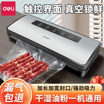 得力全自动抽真空包装封口机小型家用商用塑封压缩密封食品保鲜机