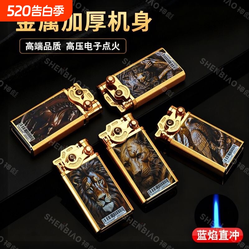 创意金属防风摇臂充气高级打火机家用商超批发火机蓝焰大容量
