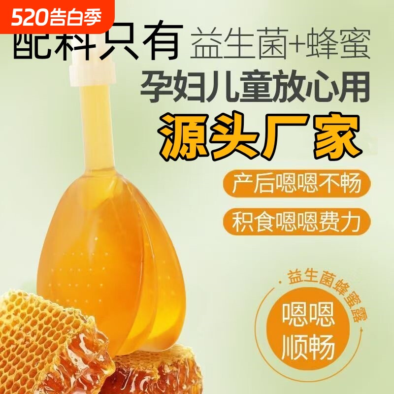 益生菌蜂蜜露蜂蜜栓孕妇产妇儿童宝宝老人百亿露孕期产后花蜜大人