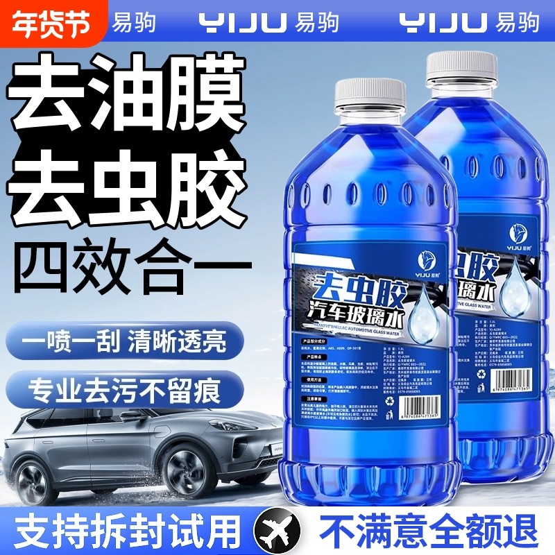玻璃水汽车专用去虫胶玻璃水强力去污夏季车用除虫胶防冻四季通用