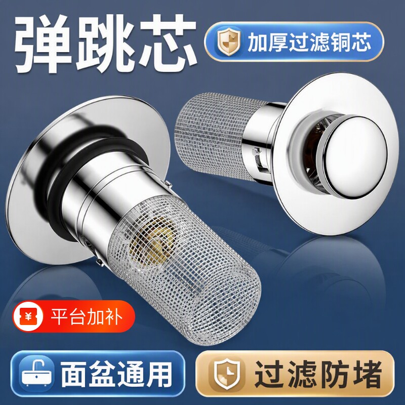 洗手盆下水器防臭过滤弹跳芯洗脸盆防堵水塞面盆滤网地漏排水通用