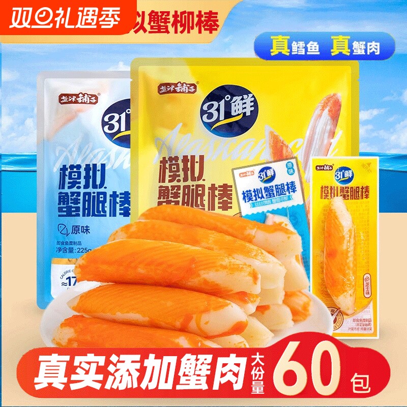 盐津铺子松叶手撕蟹柳棒蟹肉棒模拟蟹腿棒真蟹肉零食低脂肪芝士