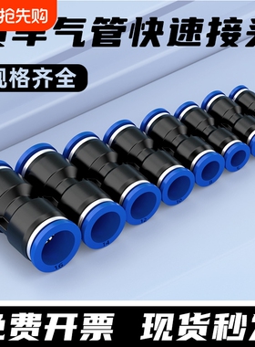 气管快速接头气动PU直通PG变径套装汽管快插货车汽车配件6/8/12mm