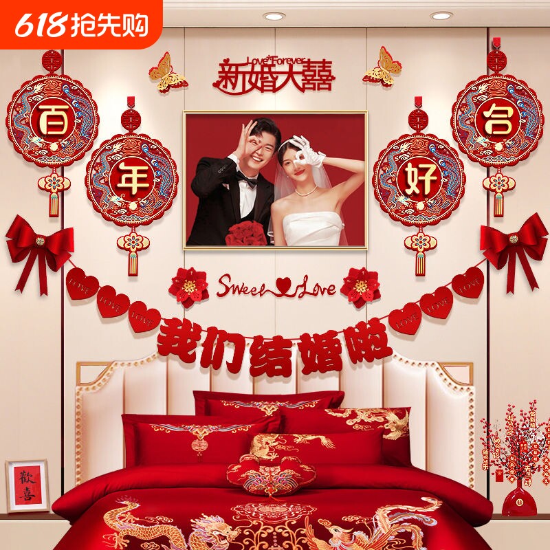 主卧婚房布置床头男方结婚新房卧室婚礼装饰拉花房间套装用品客厅