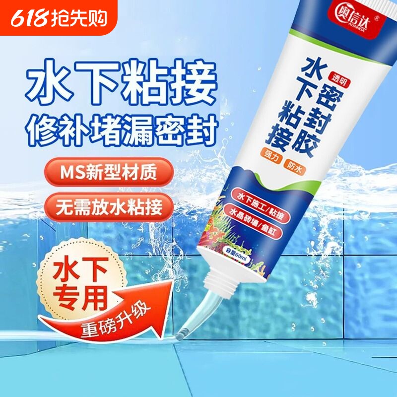 批发水下粘接胶带水堵漏胶粘鱼缸漏水修补专用胶水管水池缸水族箱瓷砖