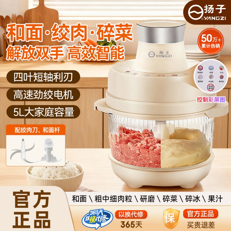 扬子多功能电动小型绞肉机