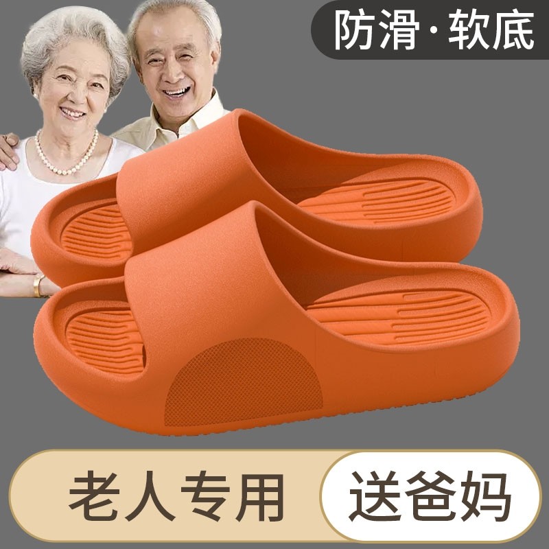 老人防滑拖鞋女士夏季家居室内浴室不臭脚静音孕妇防摔凉拖鞋男款