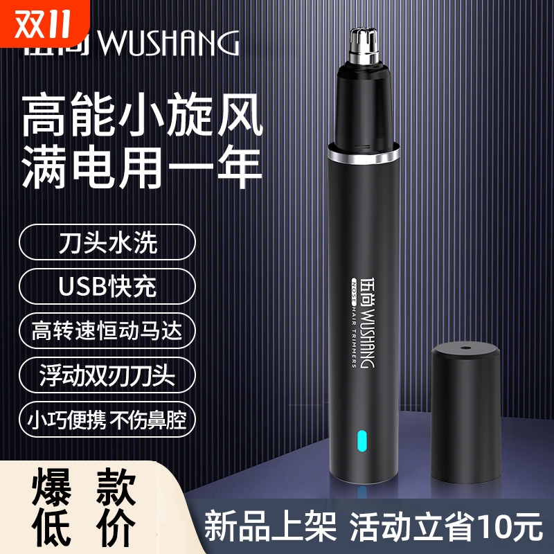 电动鼻毛修剪器|超1000次加购