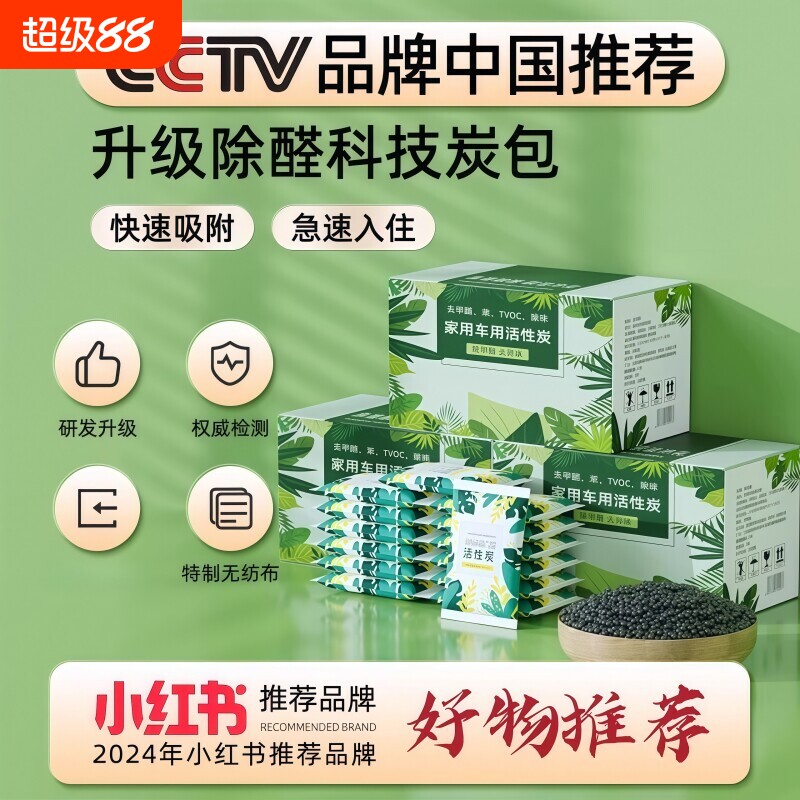 活性炭包除甲醛新房家用新车吸甲醛异味竹炭包清除剂碳包除味好物