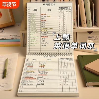 英语单词本默写本记忆艾宾浩斯遗忘曲线记背神器积累考研大学生纸便携式学习笔记本子初高中背诵听写速记活页