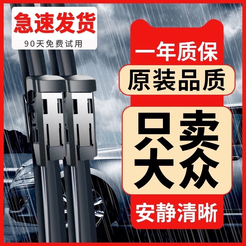 适配大众朗逸速腾雨刮器帕萨特polo高尔夫6原装7无骨原厂途观雨刷