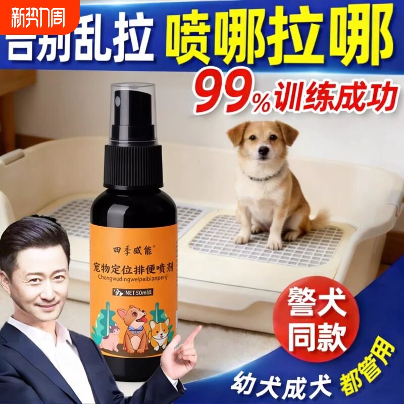 狗狗定点上厕所神器狗定点排便诱导剂防乱尿拉屎大小便训练尿垫