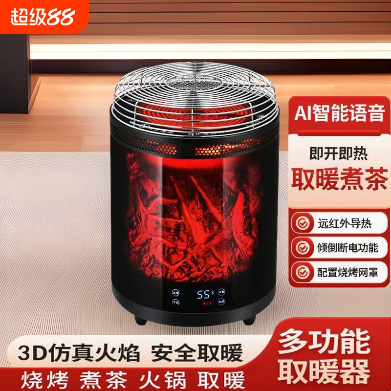 语音取暖器多功能家用智能语音电暖气大面积速热围炉煮茶烧烤火炉