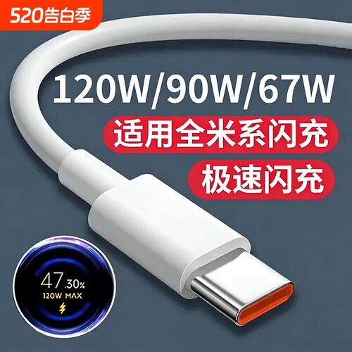 【官方正品】适用小米120W数据线6A快充67W闪充红米90W充电线小米15/14/13/12至尊版RedmiK50/60/70/80