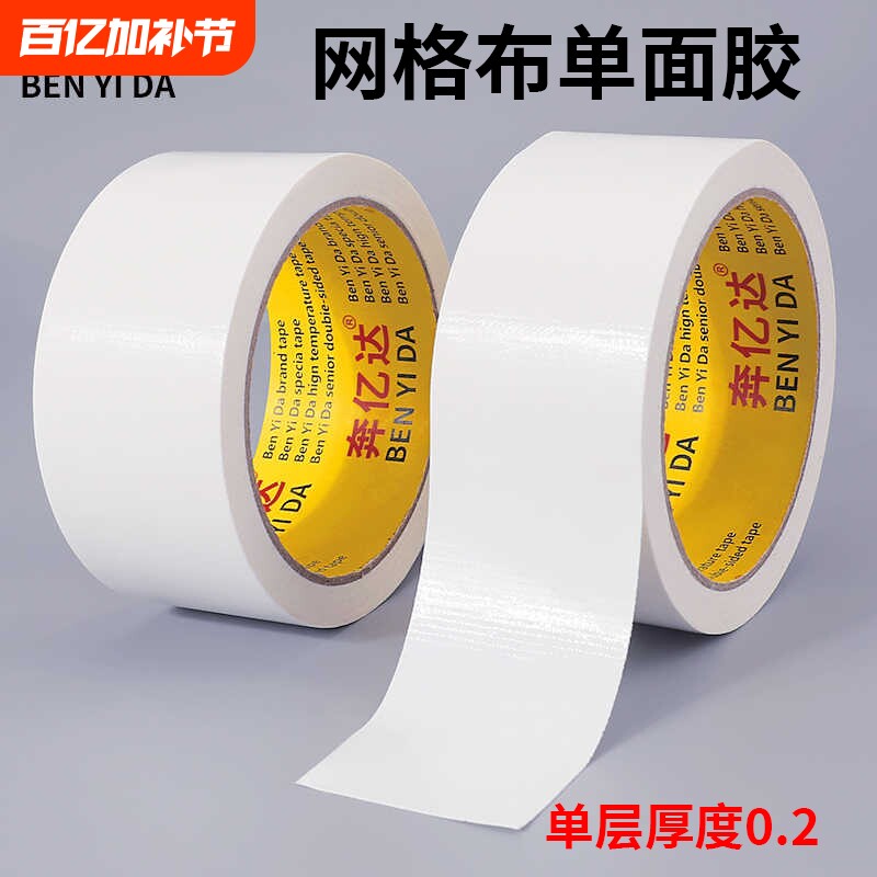 0.2厚单面白色布基胶带宽强力无痕高粘度防水地毯胶固定密封地膜专用保护膜不留痕遮盖胶布耐磨绝缘标识粘贴