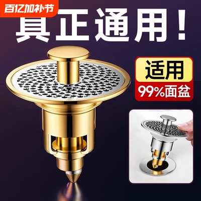 【全铜加厚】通用洗手盆漏水塞