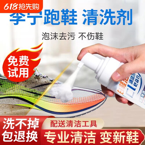 小白鞋跑鞋清洗剂专用清洁剂洗鞋神器去污去黄李宁运动鞋子免洗