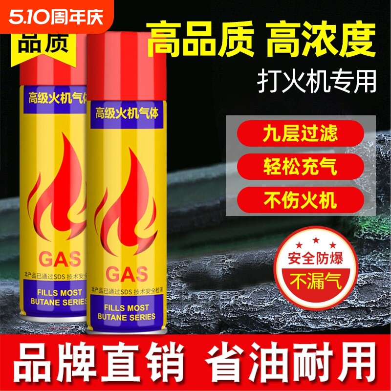 通用火机充气液气体补充液液化气防风打火火机加气充气瓶丁烷气体