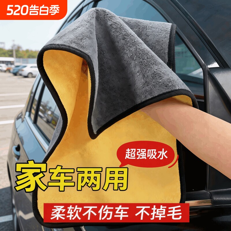 擦车布专用加厚吸水家车两用抹布不掉毛抹布加大加厚汽车内饰毛巾
