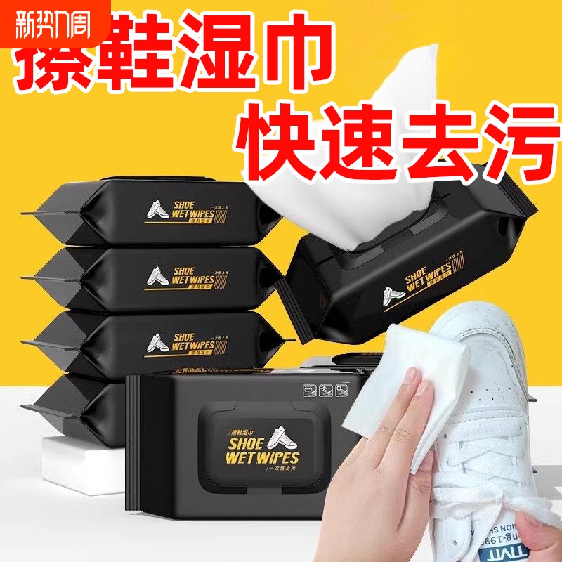 擦鞋湿巾小白鞋清洗神器运动鞋皮鞋免洗去污去黄清洁鞋子洗鞋