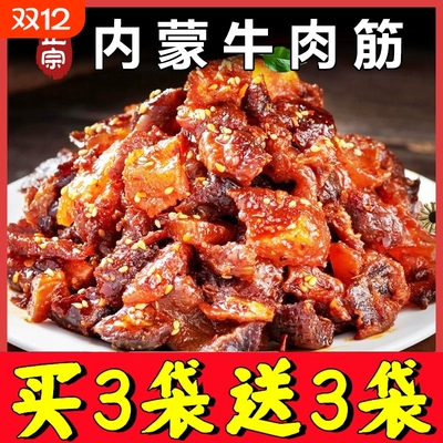 内蒙古牛肉筋香辣味|千人加购
