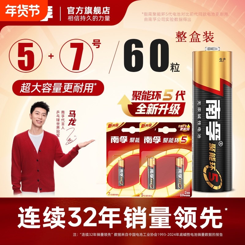 南孚电池碱性电池5号7号60粒儿童玩具遥控器正品鼠标遥控汽车挂闹