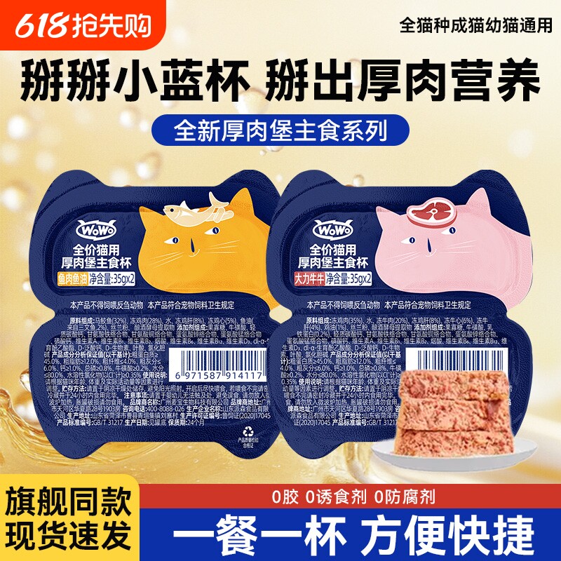 WoWo喔喔小蓝杯主食猫罐头一分为二乳铁蛋白餐盒湿粮猫咪厚肉幼猫