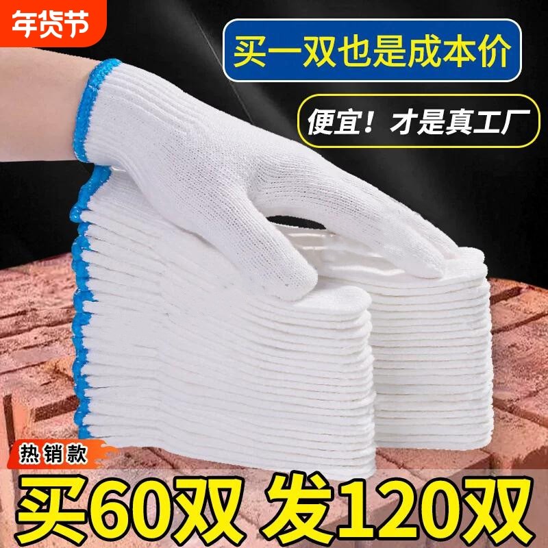 棉线手套劳保耐磨工作防滑纯棉加厚白棉纱尼龙劳工劳动男工地干活,居家日用,手部防护用品,淘宝优惠券,粉丝福利购,淘宝优惠卷