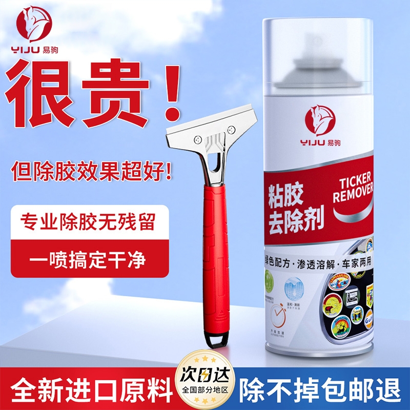 【德国进口】强力除胶剂