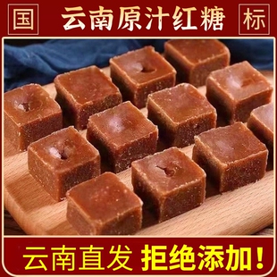 云南正宗甘蔗原汁红糖块老式 古法熬制大姨妈产妇产后月子食糖批发