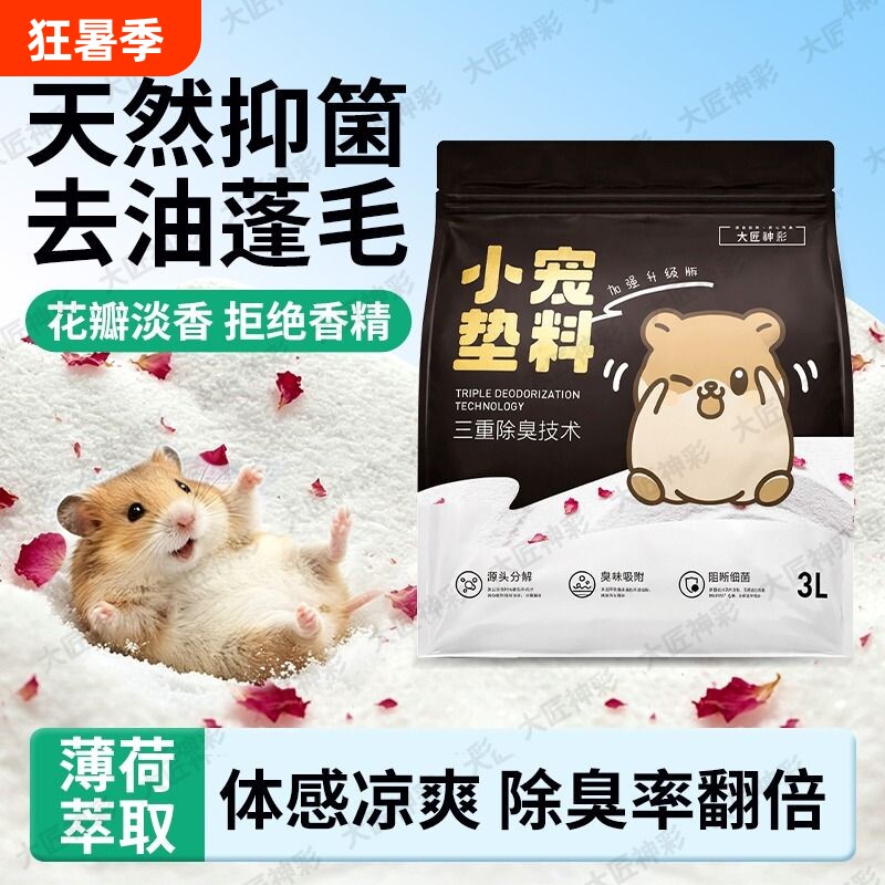 仓鼠浴沙尿沙二合一龙猫金丝熊专用尿砂杀菌除臭洗澡沙漠沙浴室沙