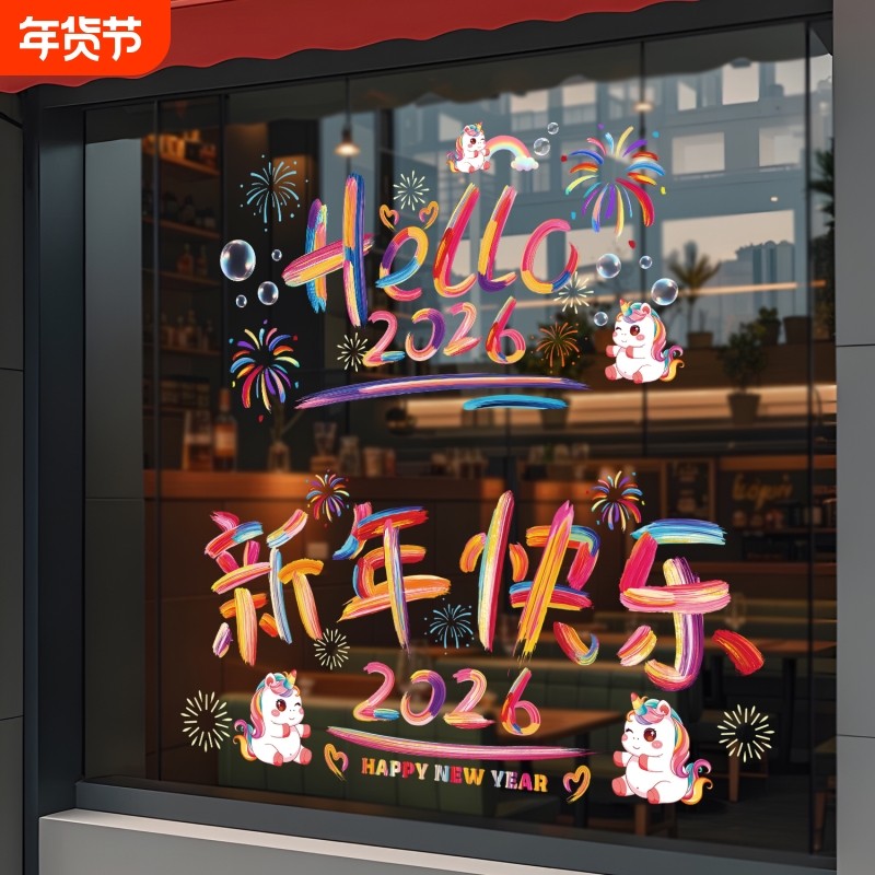 2026新年窗花静电贴装饰过马年玻璃窗户创意福字贴纸春节氛围布置,节庆用品/礼品,喜字/剪纸/贴纸,淘宝优惠券,粉丝福利购,淘宝优惠卷