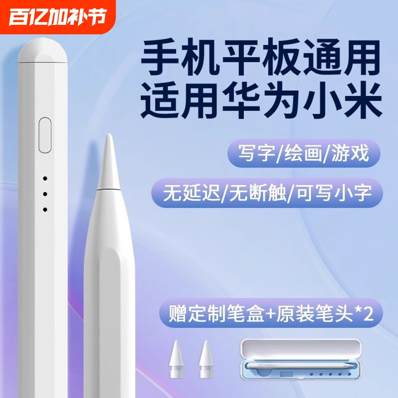 触屏电容笔平板手机通用磁吸附防误触灵敏触控笔ipad绘画手写笔适用苹果小米OPPO华为VIVO安卓细头触控笔简宿