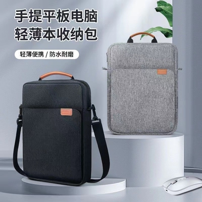 iPadPro平板电脑收纳包笔记本包