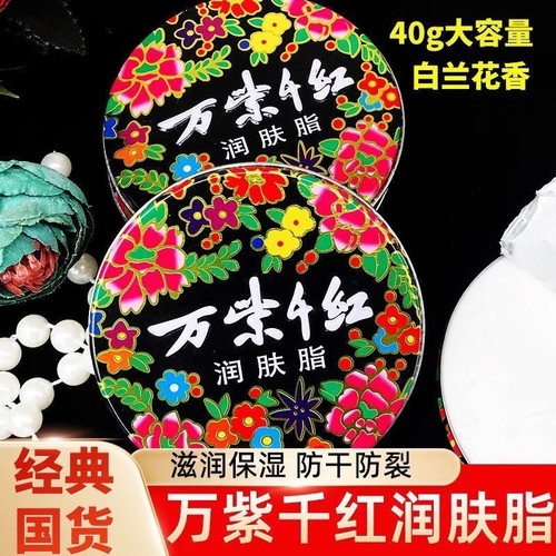 【爆款热卖】万紫千红润肤脂40g