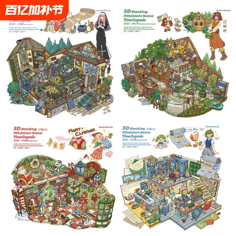 天气晴15.0琥珀流光系列造景贴纸立体场景贴纸微缩3D小屋拼贴画