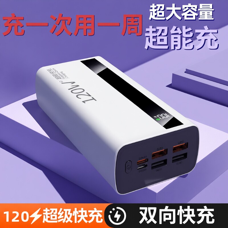 飞机超级大容量充电宝100000毫安新国标3C认证好品严选闪充特耐用30000mAh户外移动电源适用华为vivoppo苹果