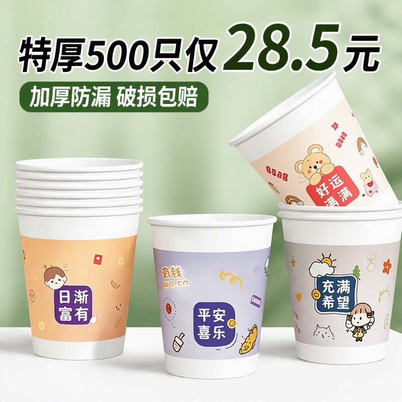 卡通一次性加厚纸杯|千人加购图片