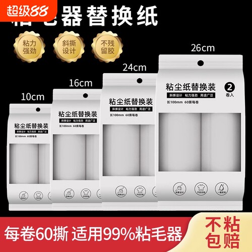 蔓洁丽粘毛纸粘性强劲斜撕式设计