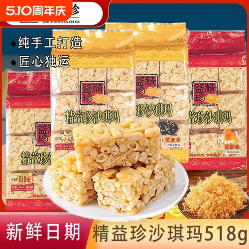 沙琪玛518gx2袋精益珍营养早餐零食小吃传统蛋糕点父母零食品