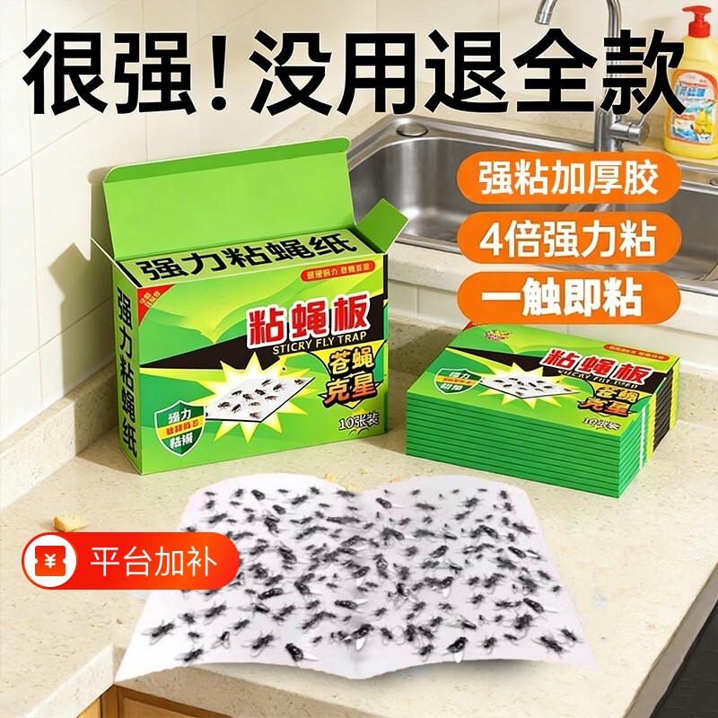 苍蝇贴强力粘蝇纸自带诱饵粘蝇板灭蝇神器超大号苍蝇纸饭店捕蝇