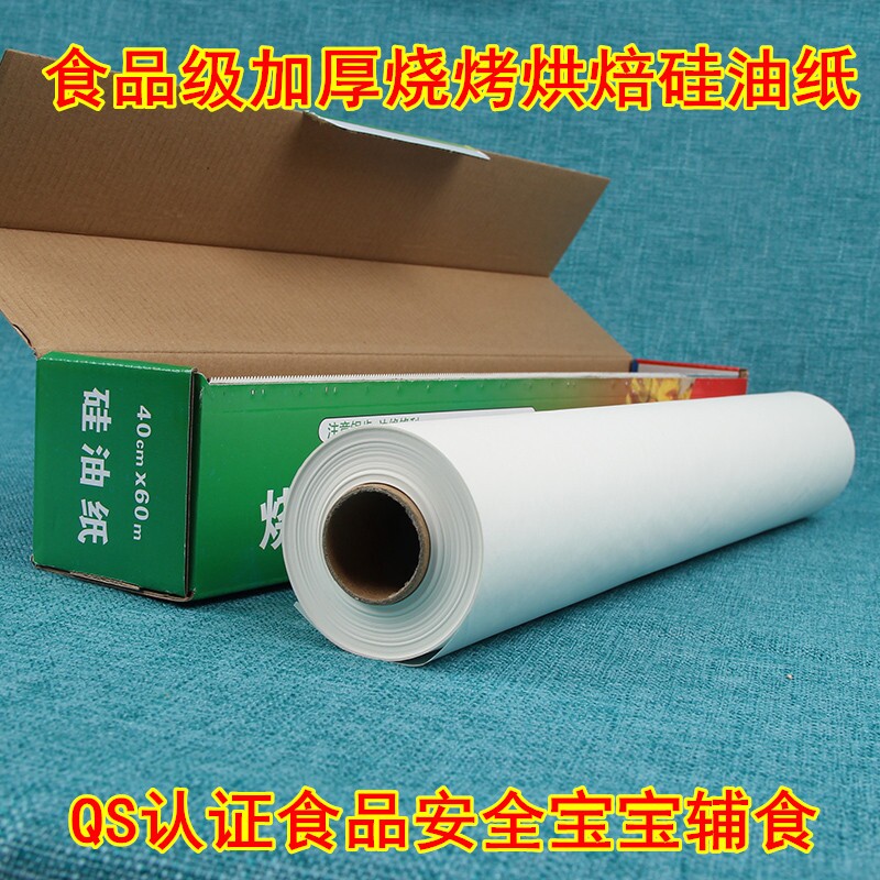 加厚锡纸烧烤烘培家用吸油纸厨房空气炸锅烤箱烤肉烤鱼不粘硅油纸