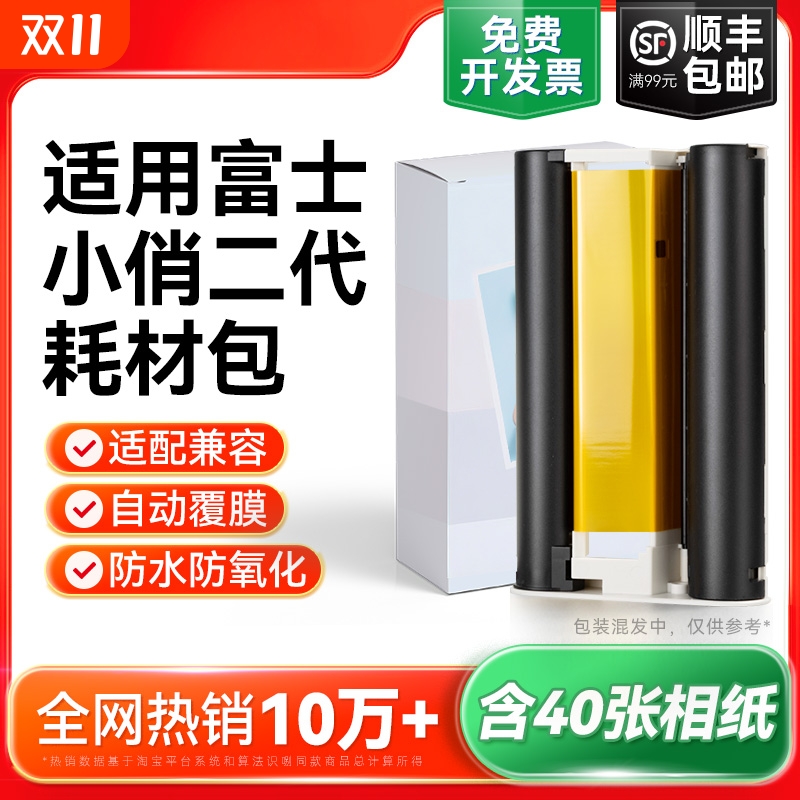 适用富士小俏印二代专用相纸色带PrinCiao Smart2手机照片打印机家用无线平替耗材相片热升华洗照片6寸彩格