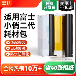 适用富士小俏印二代专用相纸色带PrinCiao Smart2手机照片打印机家用无线平替耗材相片热升华洗照片6寸彩格