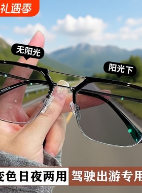 感光变色墨镜男士日夜两用