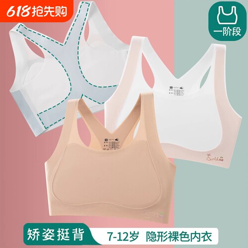 女童内衣发育期防震防凸点一阶段无痕运动美背文胸凉感透气女隐形